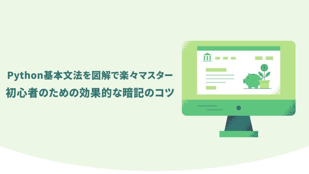 【Python】初心者でも簡単!RPG風テキストゲームで学ぶプログラミング | コピペで気軽にチャレンジ! | WEBらぼ