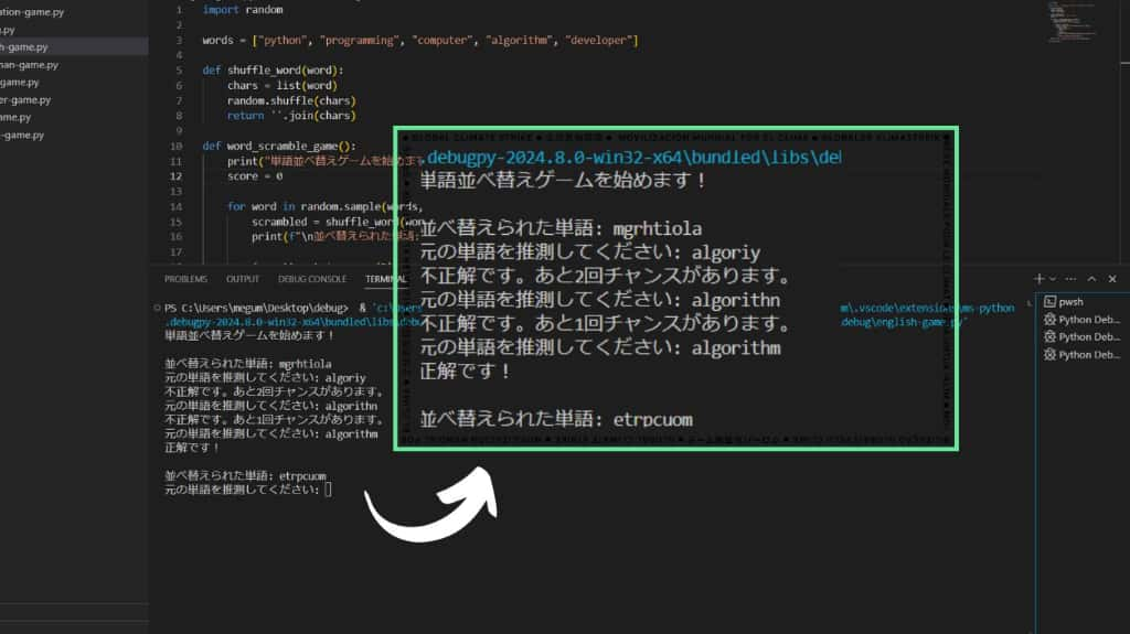 Python単語並べ替えゲームイメージ