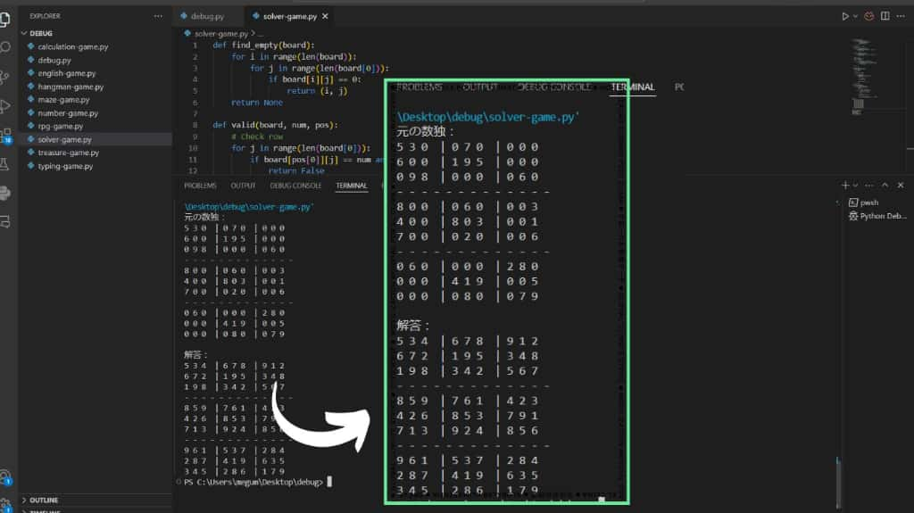 【Pythonゲーム】初心者でも簡単！数独プログラミング　イメージ画像