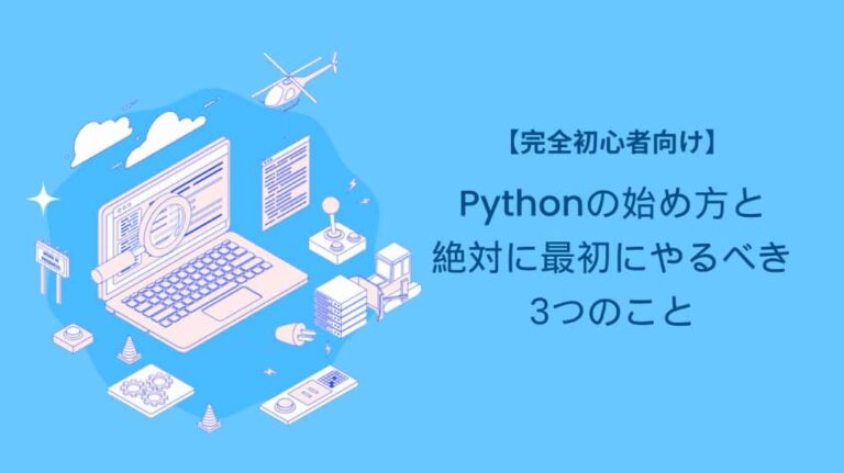 【Python】初心者でも簡単!RPG風テキストゲームで学ぶプログラミング | コピペで気軽にチャレンジ! | WEBらぼ